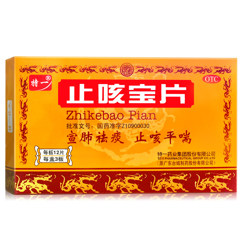 【特一】止咳宝片0.35g*36片/盒