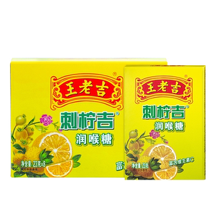 中华老字号王老吉糖果刺柠吉润喉糖草本滋润维C大升级零食