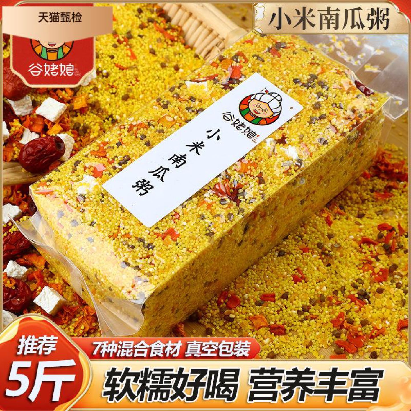 山药小米南瓜粥袋装黄小米粥五谷杂粮米粗粮谷物膳食粥破壁机食材
