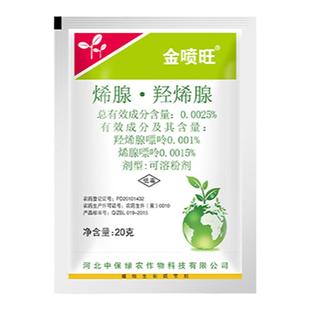 喷旺羟烯腺嘌呤 烯腺嘌呤番茄调节生长调节剂