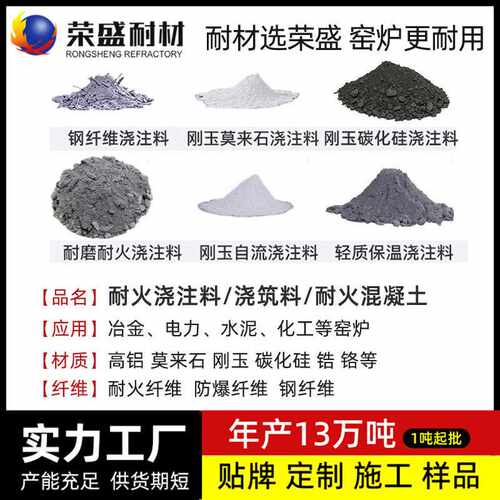 刚玉莫来石碳化硅耐磨可塑料厂家荣盛耐材高铝轻质保温耐火浇注料