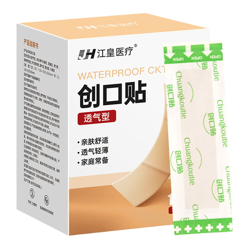 江皇医用无纺布创可贴透气弹力