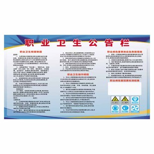 职业病危害卫生公告栏告知卡防治防护警示标识标志牌健康安全管理制度告知牌公示栏信息标牌贴宣传栏贴纸定制