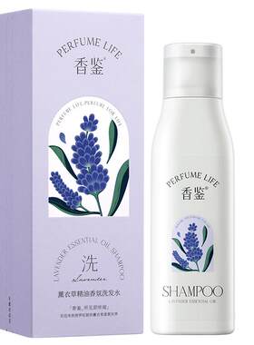 香鉴薰衣草洗护沐润系列酒店同款