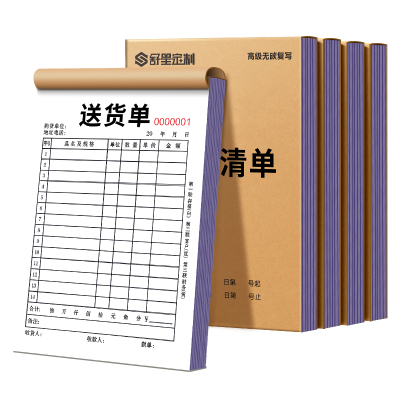 销售清单定制二三联单送货单合同