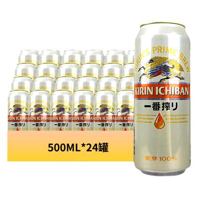 KIRIN/麒麟一番榨啤酒500ml*24罐整箱装日式清爽麦芽黄啤啤酒