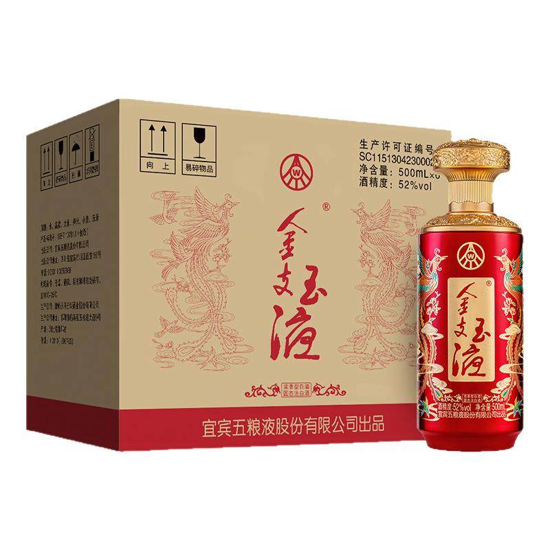 五粮液金支玉液52度浓香型白酒