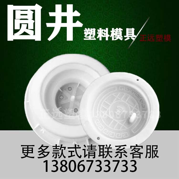 圆井塑料模具盖排水沟盖板沟盖板井圈井盖水泥混凝土下水道盖板模