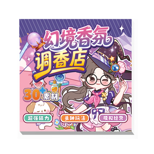 [小书森LITSUSON]机灵姐欢乐磁吸豆豆本创意美食模拟经营磁力贴迷你安静书益智玩具女孩手工diy礼物新年送礼