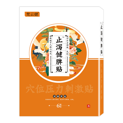 拉肚子胃寒腹泻暖胃止泻