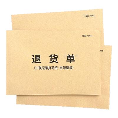 退货单入库单退货处理登记本