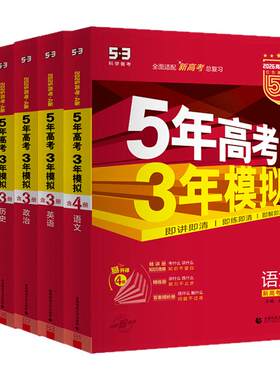 5·3官方】53AB浙江专用高考复习