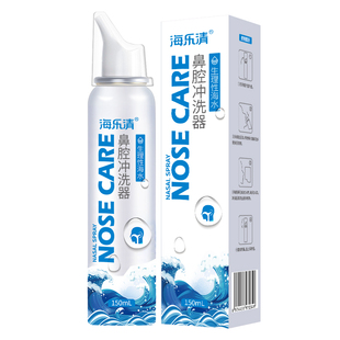 海乐清高渗海水喷雾器成人儿童洗鼻神器鼻喷海盐水家用鼻腔清洗器