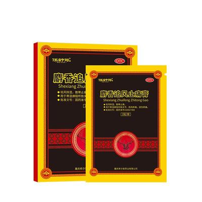 【伍舒芳】麝香追风止痛膏1贴*2袋/盒