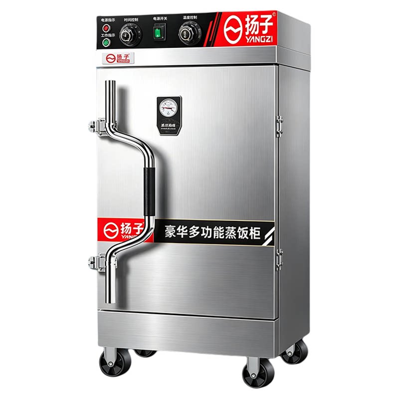 扬子YANGZI蒸饭柜商用电蒸箱蒸炉