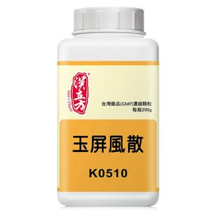 汉立方玉屏风散散颗粒益卫固表止汗香港中成药非丸同仁堂