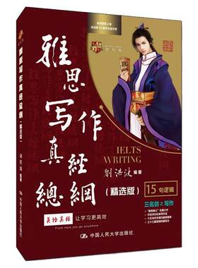 学为贵刘洪波雅思写作真经总纲