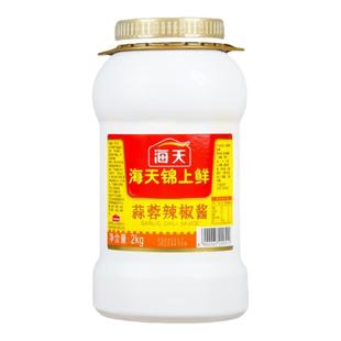 海天蒜蓉辣椒酱2kg罐装柱候酱海鲜酱小炒汁烧烤蒜蓉辣酱商用餐饮