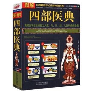 图解四部医典 藏医巨著 藏医书 中医书籍 诊治经验大成藏式养生秘法
