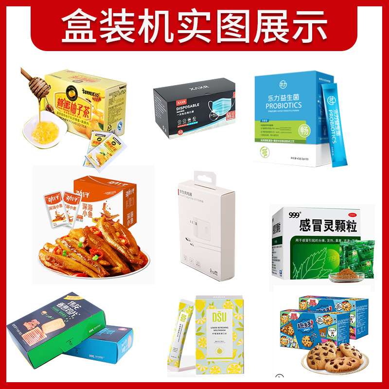 小袋咖啡粉开盒封盒机 工厂定制全自动理料点数装盒机 粉末装盒机