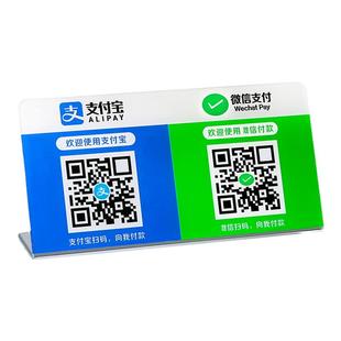 微信支付宝二维码收钱牌制作亚克力展示牌微信收款码立牌摆台定制