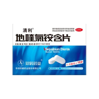 清利地喹氯铵含片咽喉急慢性咽炎药咽喉炎干痒滴丸热毒清咽炎片