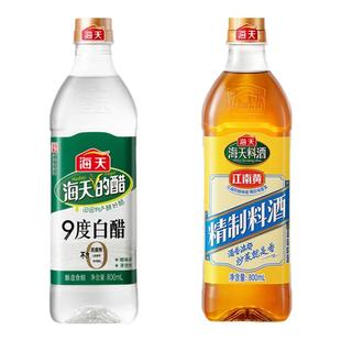 海天精制料酒800ml9度白醋800ml组合装家用调味料炒菜烹饪去腥