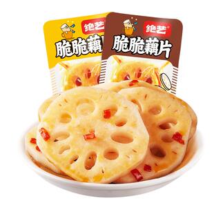 绝艺脆脆藕片开袋即食香辣下饭菜卤味素菜真空小包装零食休闲小吃