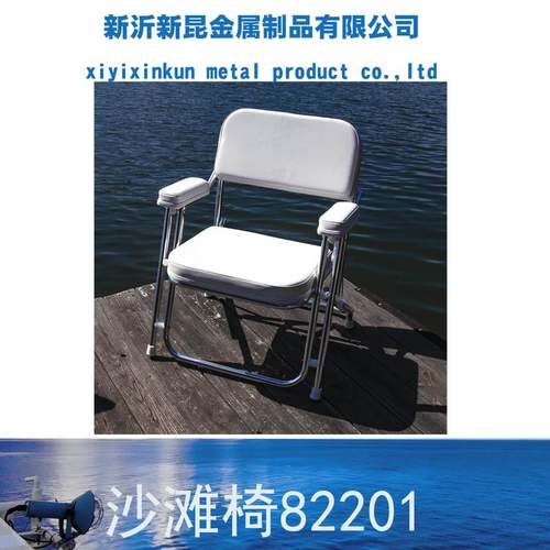 座椅 沙滩椅 船用休闲座椅 船用五金配件 游艇椅 躺椅