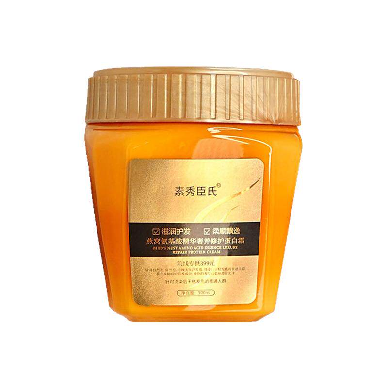 燕窝氨基酸蛋白霜护发素