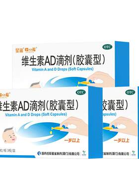 【娃の福】维生素AD滴剂700IU2000IU*30粒/盒