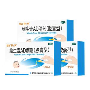正品星鲨维生素AD软胶囊滴剂30粒1岁以上AD预防佝偻病儿童ad滴液