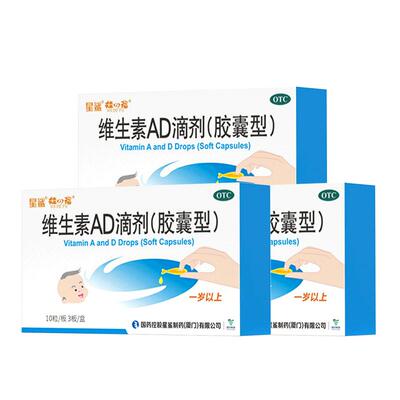 【娃の福】维生素AD滴剂700IU2000IU*30粒/盒