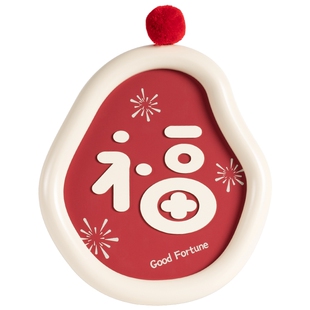 Mandelda新年电视柜福字装饰品客厅入户玄关摆件乔迁新家居礼品