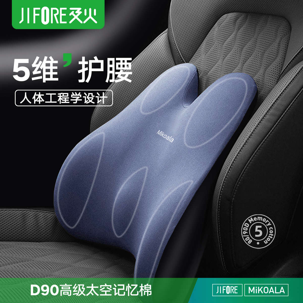 JIFORE汽车腰靠司机久坐主驾驶座椅护腰靠垫神器车载记忆棉腰垫