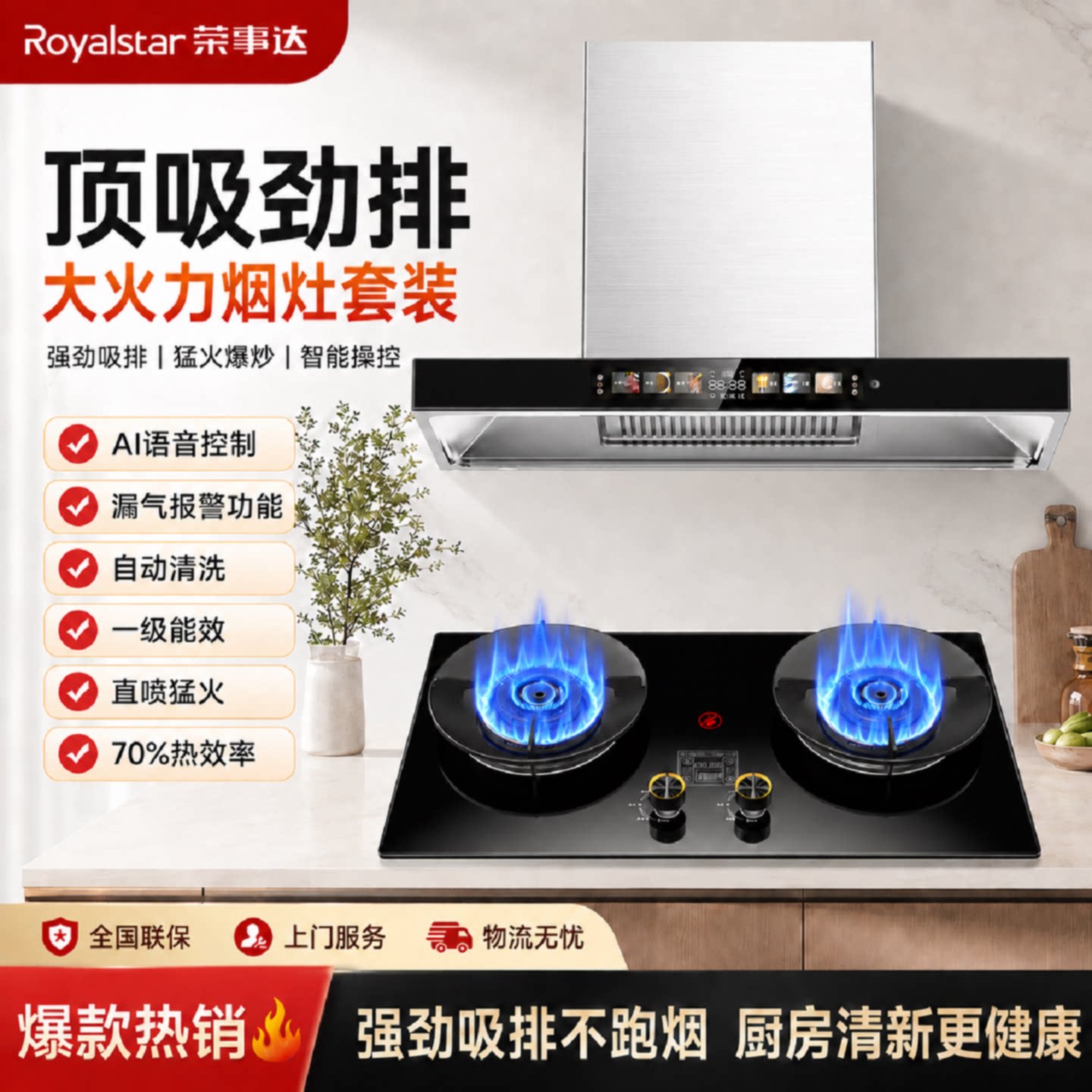 荣事达油烟机燃气灶套装家用厨房大吸力油烟机套装烟灶两件套组合