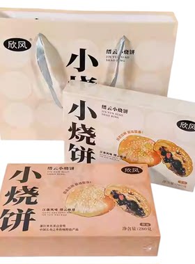 礼盒装缙云特产梅干菜烧饼油酥芝麻开袋即食 梅菜小酥饼浙江丽水