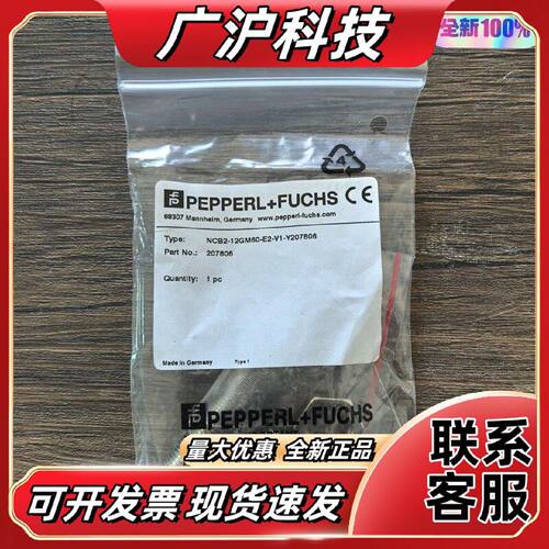全新原装正品倍加福NCB212GM60E2V1Y