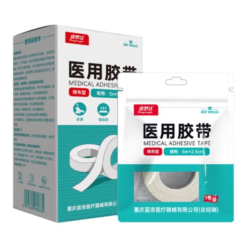 医用棉布橡皮膏胶带肤色伤口透气
