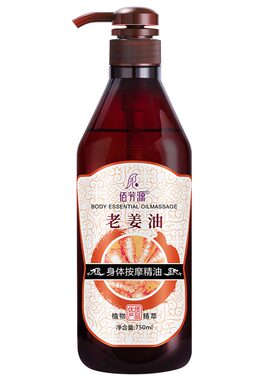 生姜精油按摩刮痧通经络玫瑰推拿美容院老姜全身开背专用发热姜油