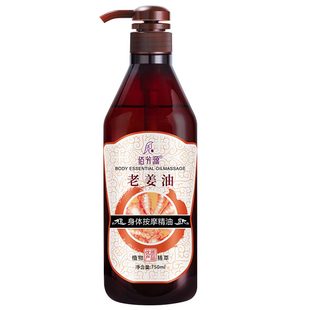 生姜精油按摩刮痧通经络玫瑰推拿美容院老姜全身开背专用发热姜油