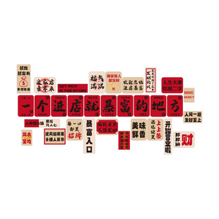 进店暴富市井风格墙面装饰火锅烧烤肉网红餐饮馆饭店背景壁画贴纸