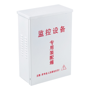 监控防水箱家用户外壁挂抱杆摄像机电源光端机网络设备配电箱铁盒