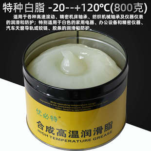 机械齿轮车用润滑脂698度油脂耐高温高速白色润滑脂300度轴承黄油