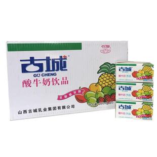 山西特产古城酸奶酸牛奶整箱250ml*20盒装乳酸菌发酵乳制含乳饮品