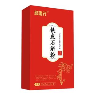 菩惠元 铁皮石斛粉20g益胃生津滋阴清热阴虚火旺胃阴不足食少干呕