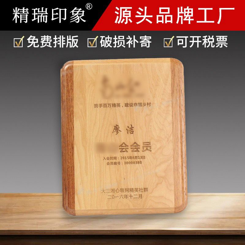 厂家现货供应枫木拼接奖牌雕刻实木批发商会牌匾协会奖牌