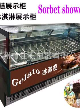 硬冰淇淋展示柜厂家 24盘 冰糕柜 gelato showcase 冰激凌陈列柜