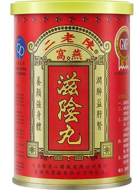 中国香港陈老二滋阴丸燕窝养阴丸安神助眠补肾补气养血益心安宁