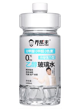 乔帮主浓缩乙醇强力去污玻璃水